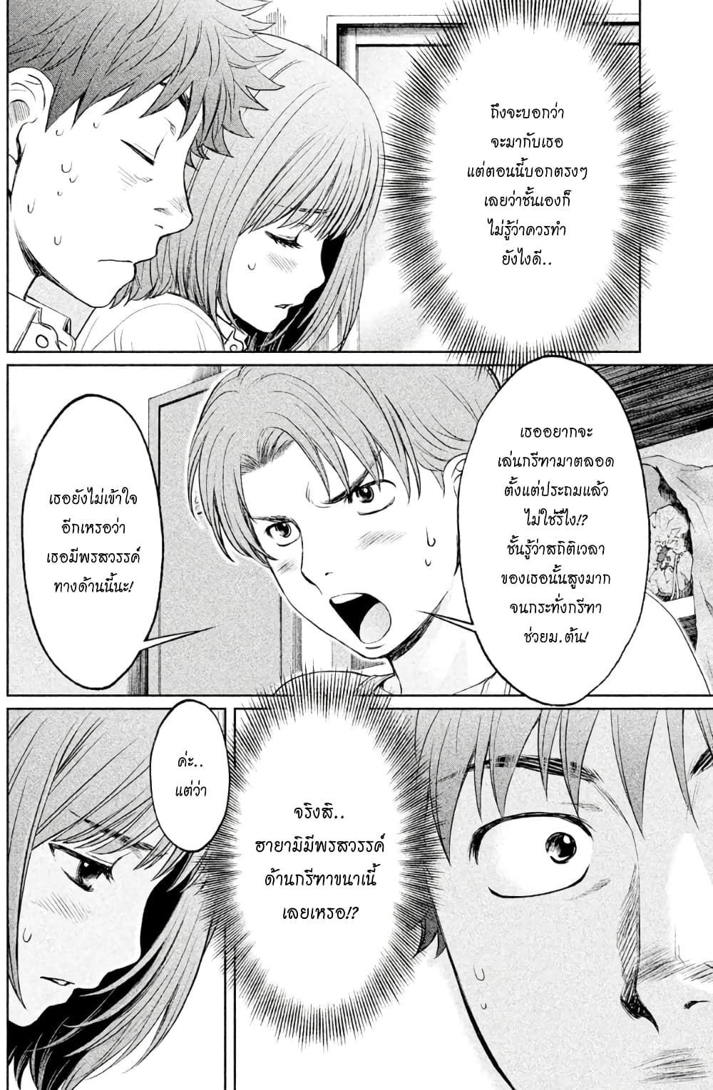 Hantsu x Trash page 10