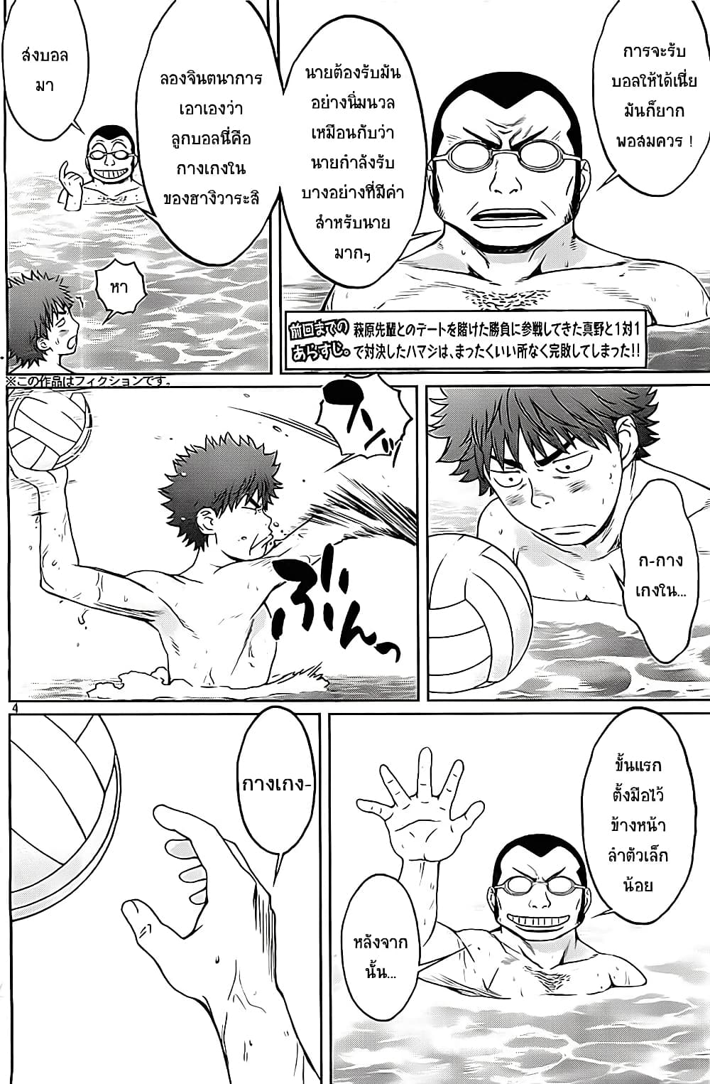 Hantsu x Trash page 4