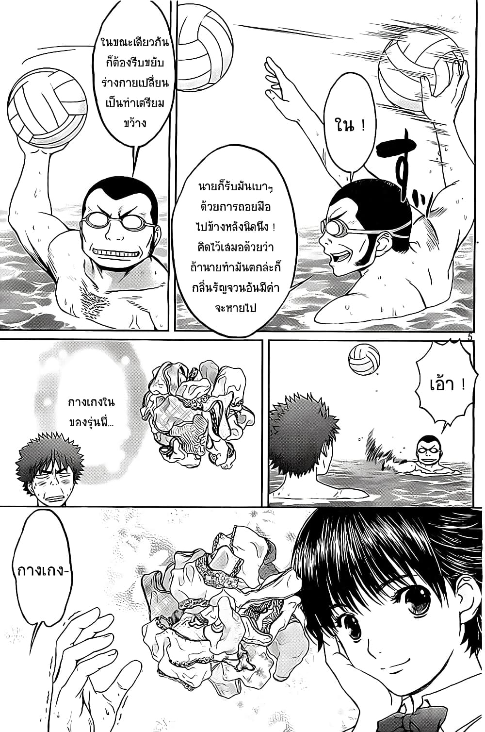 Hantsu x Trash page 5