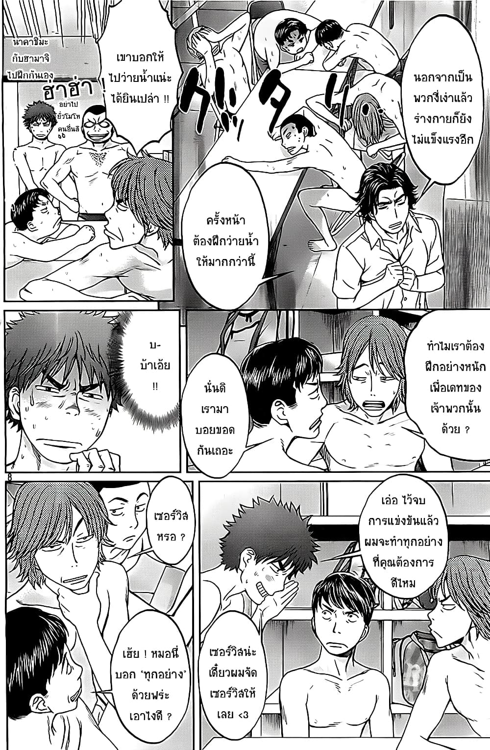 Hantsu x Trash page 8