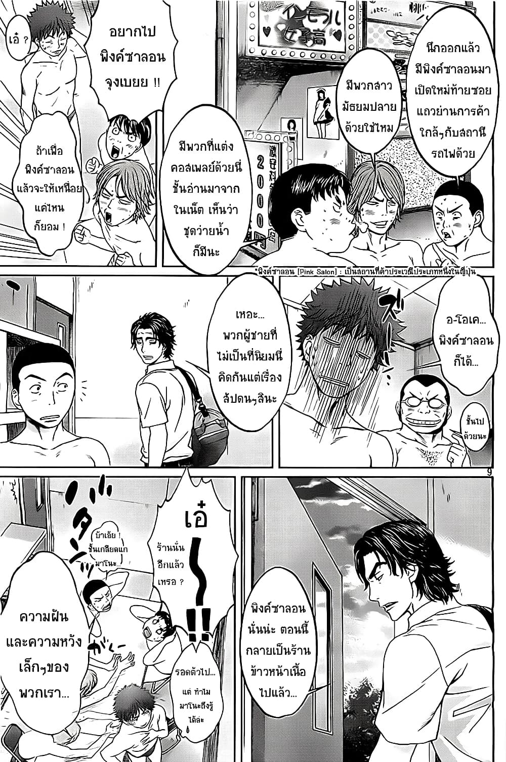 Hantsu x Trash page 9