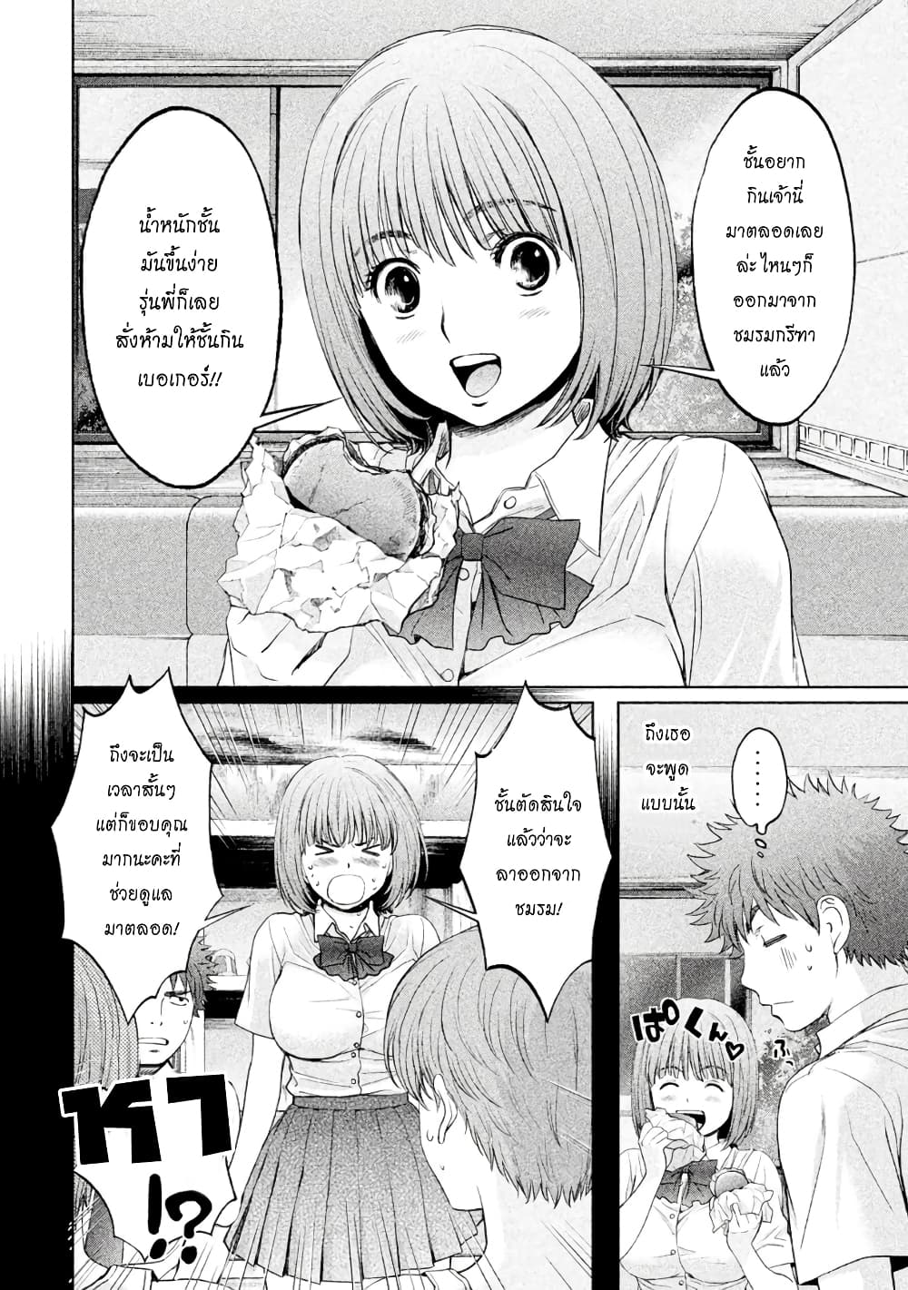 Hantsu x Trash page 2