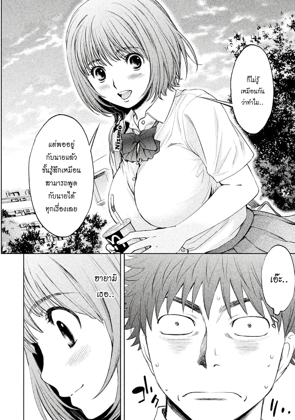 Hantsu x Trash page 4