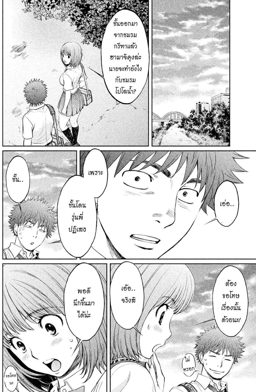 Hantsu x Trash page 6