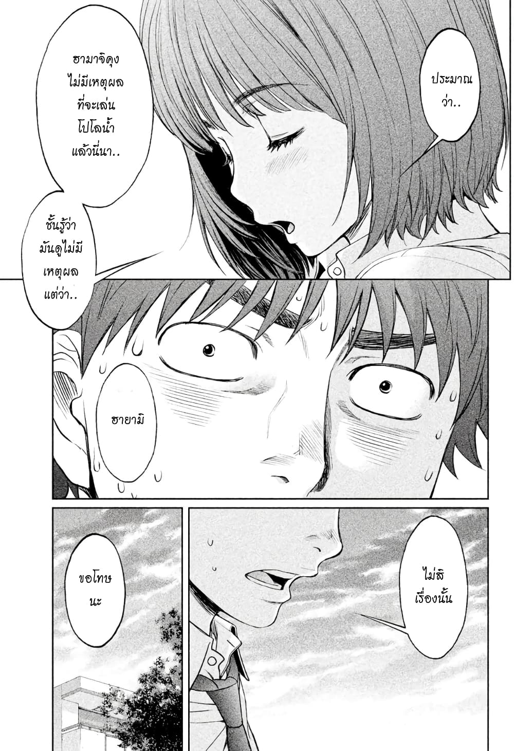 Hantsu x Trash page 7