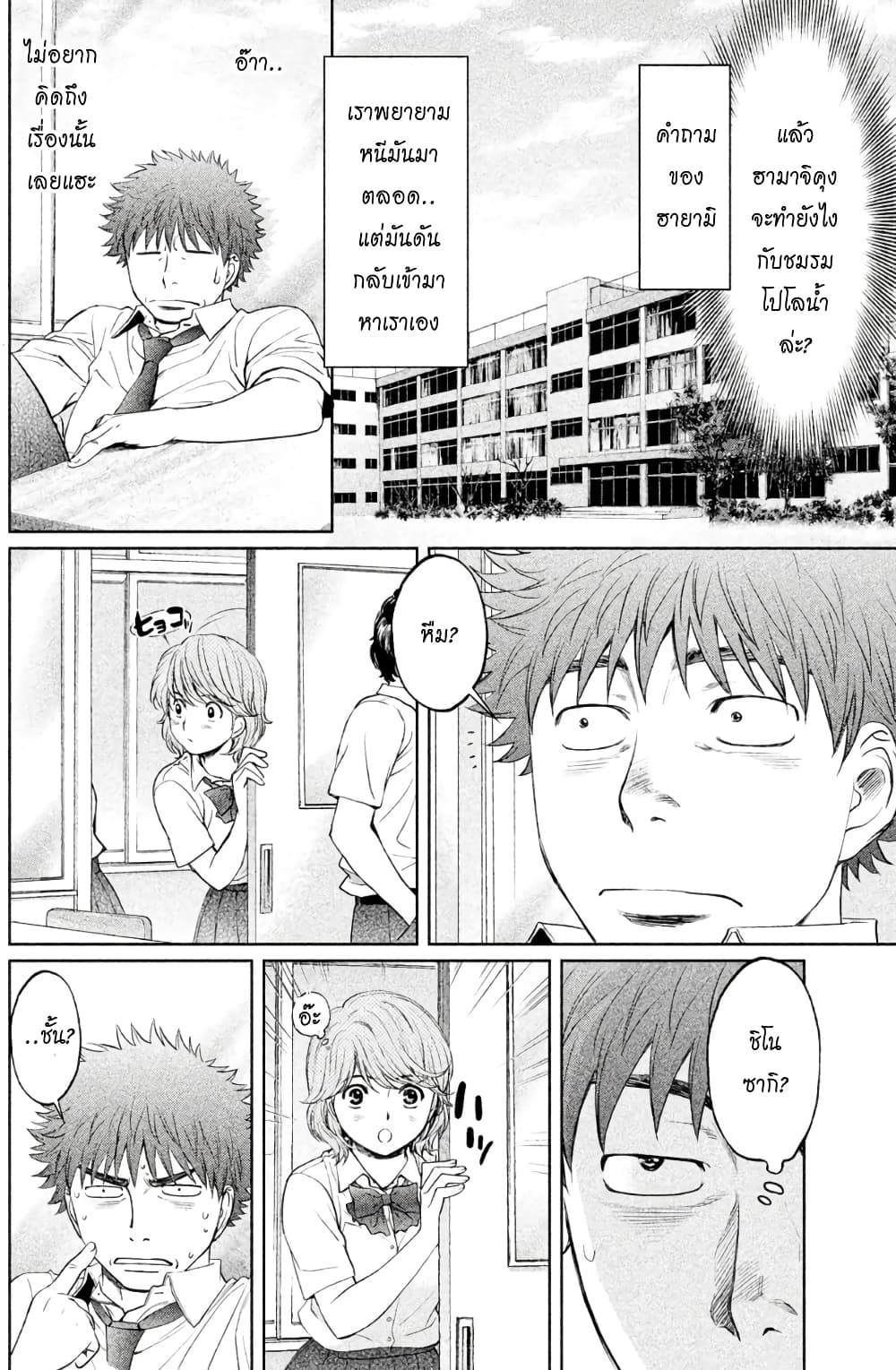 Hantsu x Trash page 8