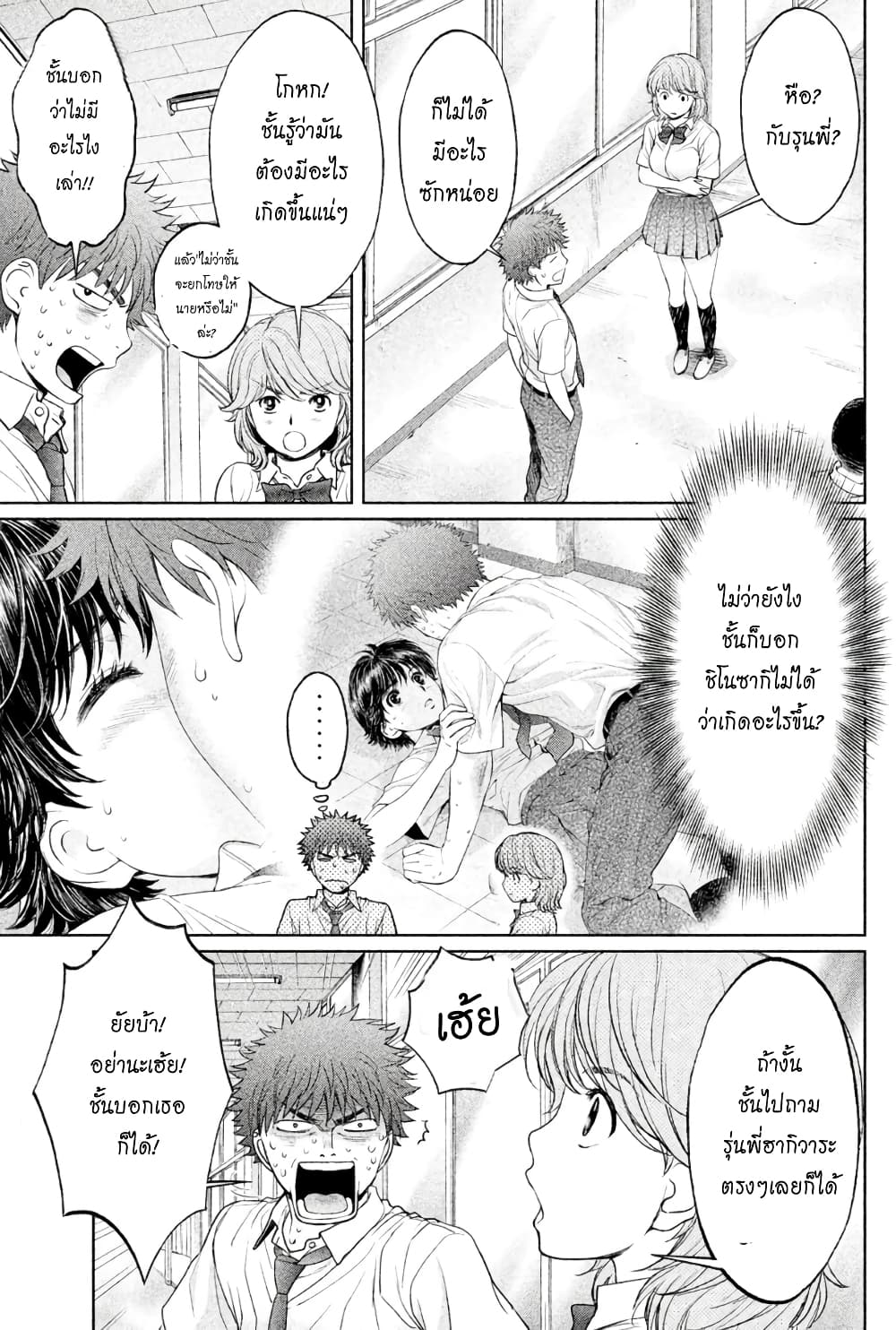 Hantsu x Trash page 9