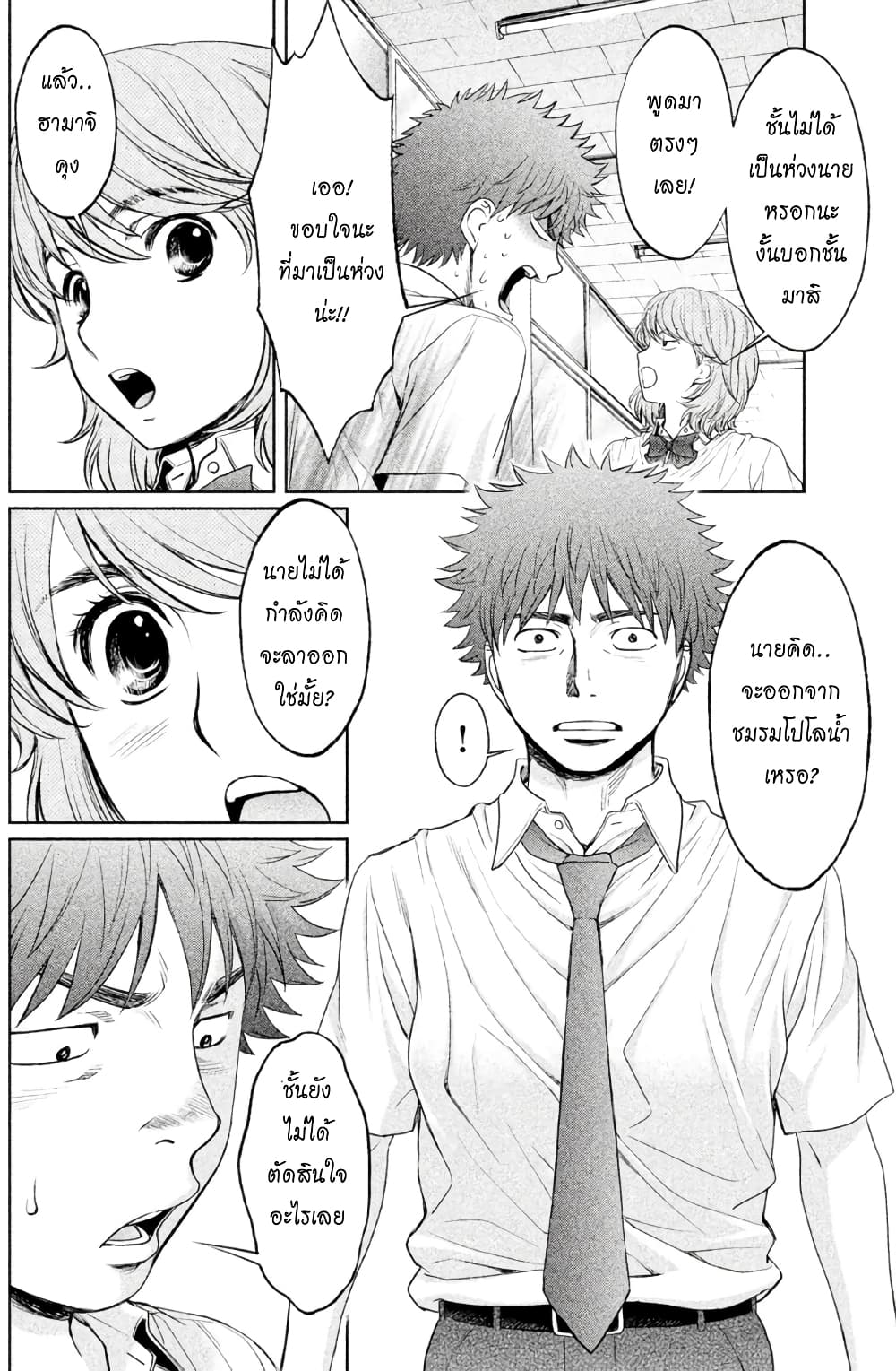 Hantsu x Trash page 10
