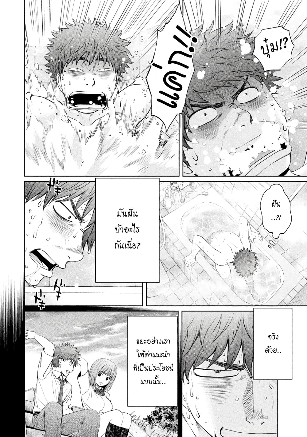 Hantsu x Trash page 4