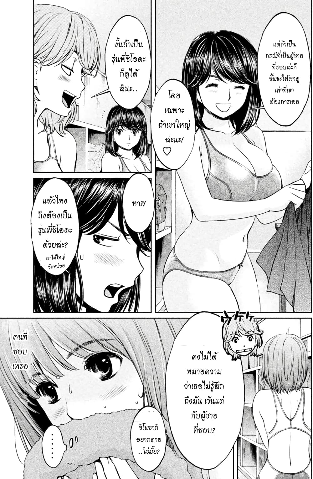 Hantsu x Trash page 9