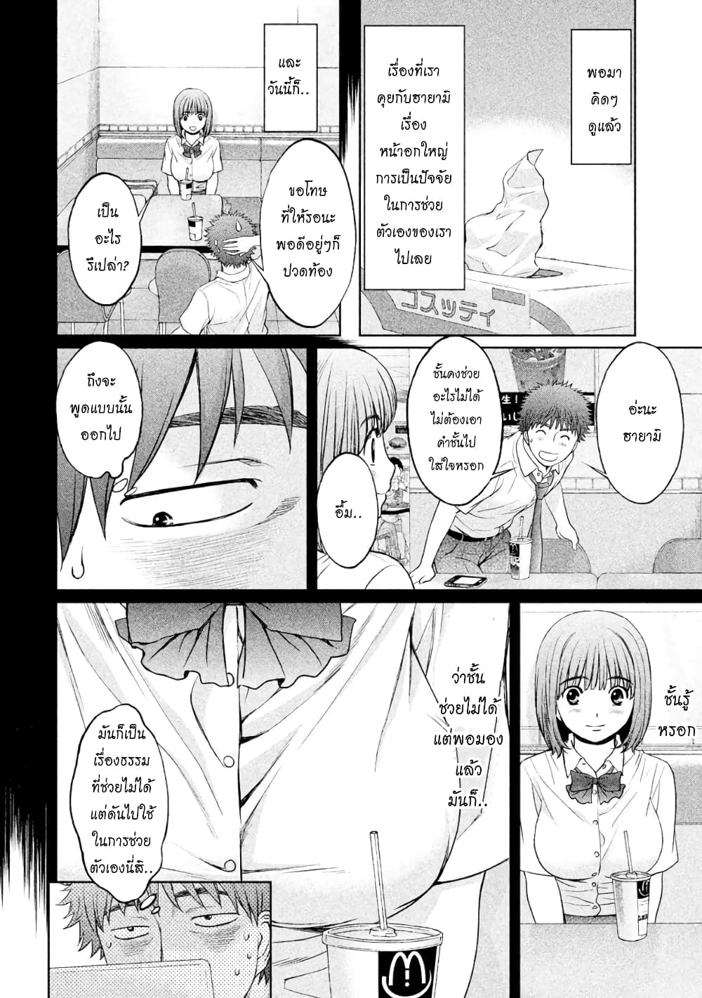 Hantsu x Trash page 2
