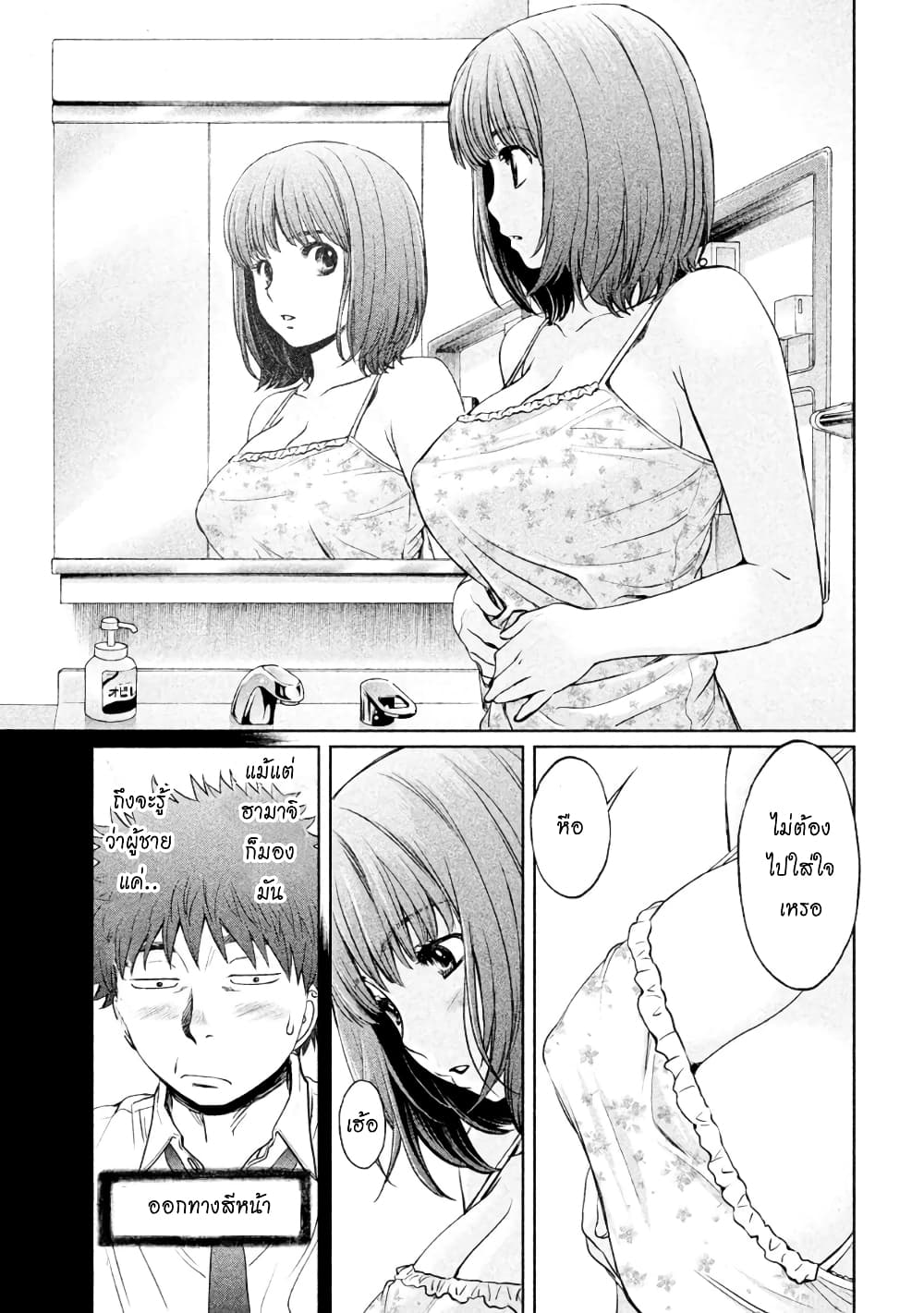 Hantsu x Trash page 3