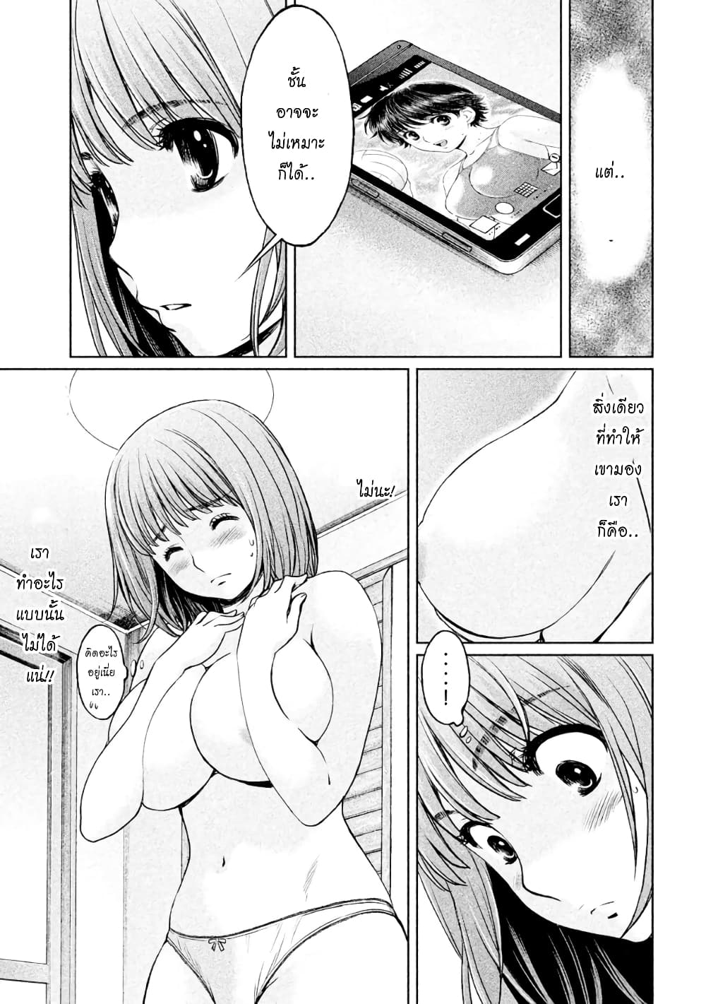 Hantsu x Trash page 5
