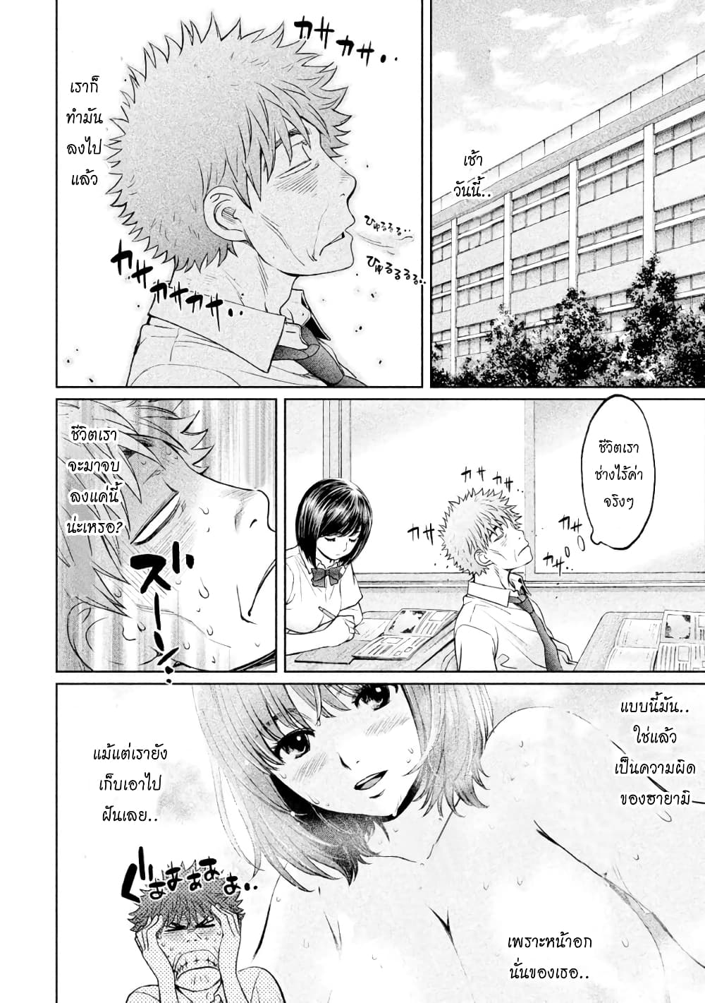 Hantsu x Trash page 6