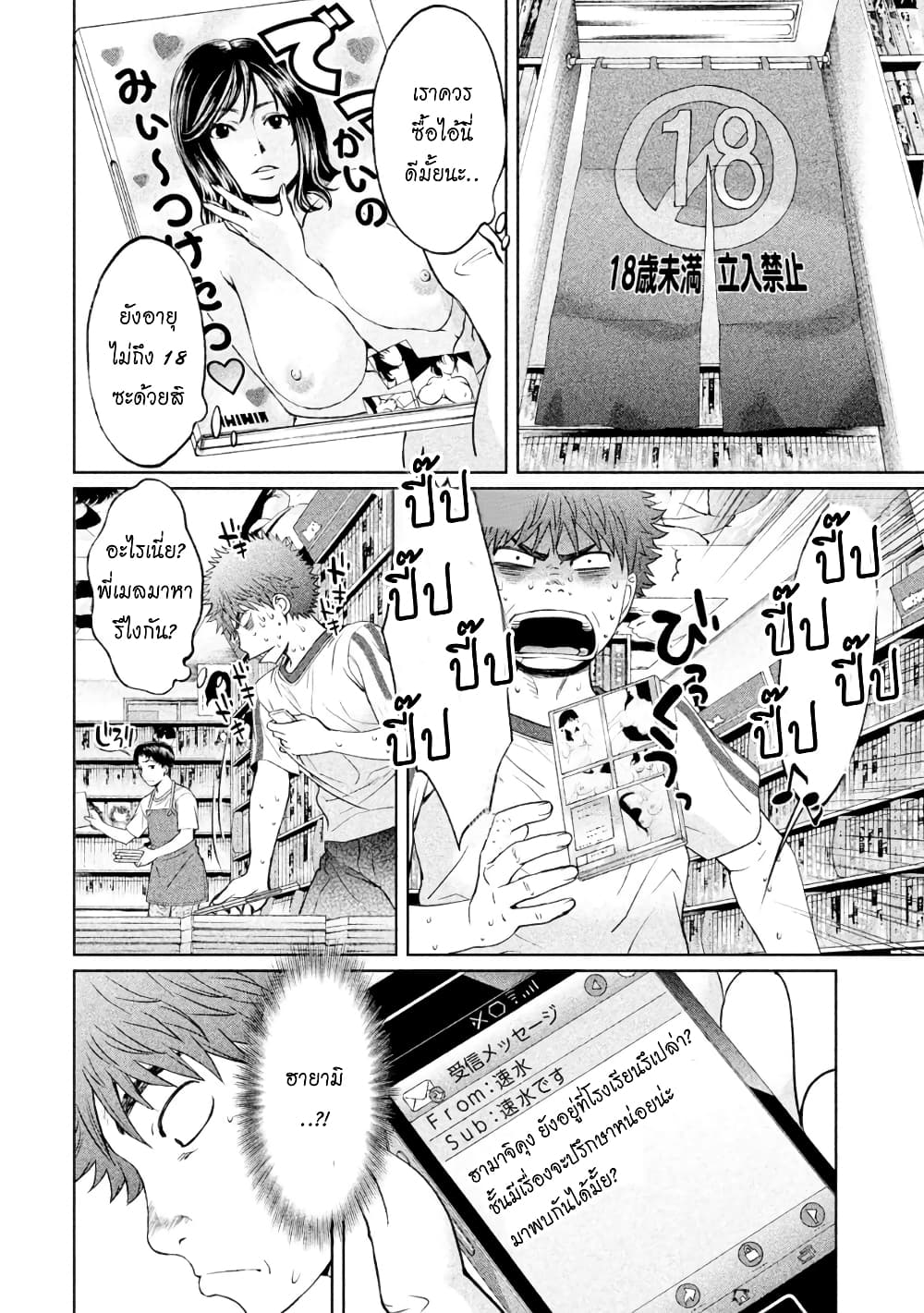Hantsu x Trash page 8