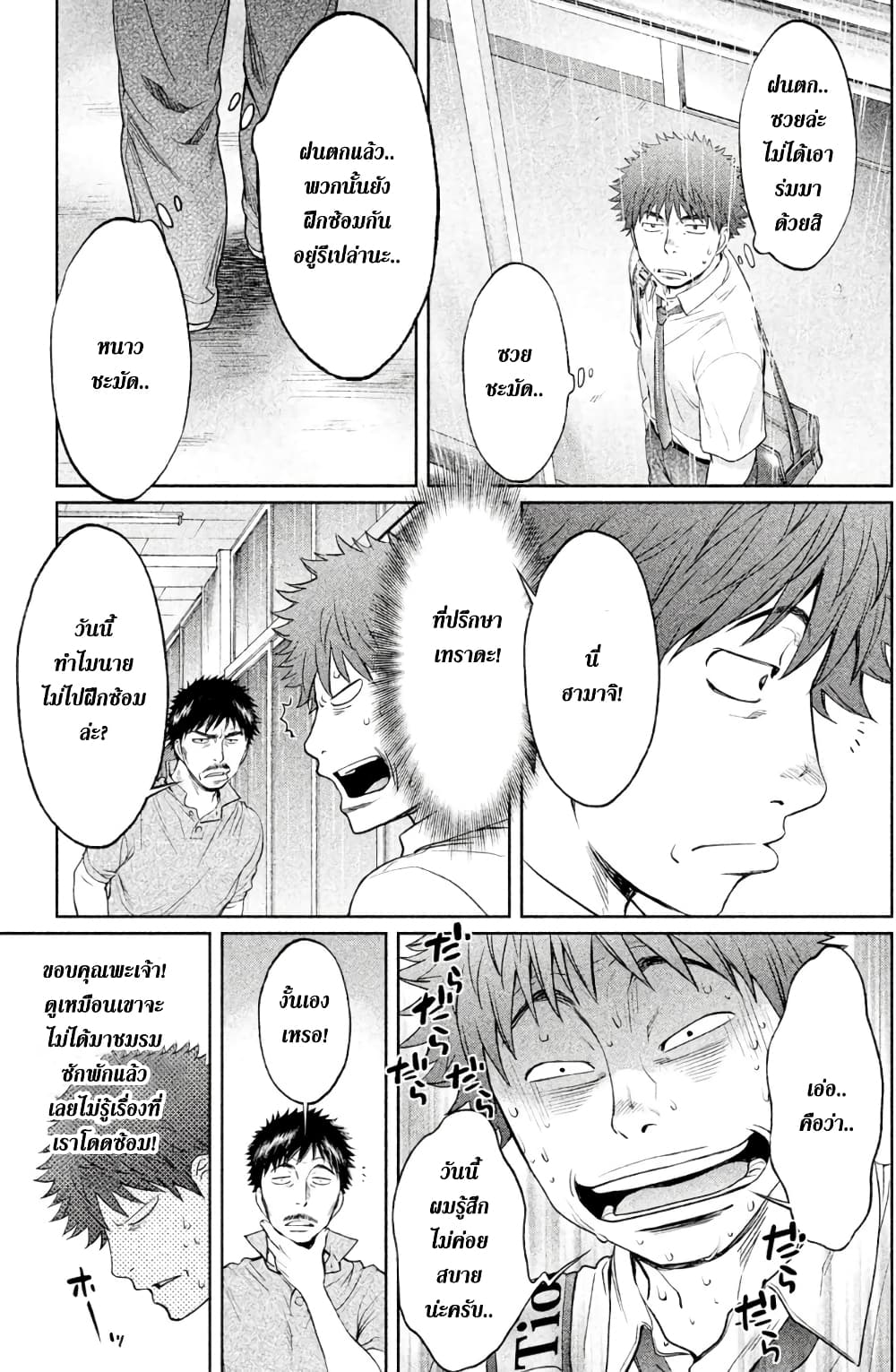 Hantsu x Trash page 7
