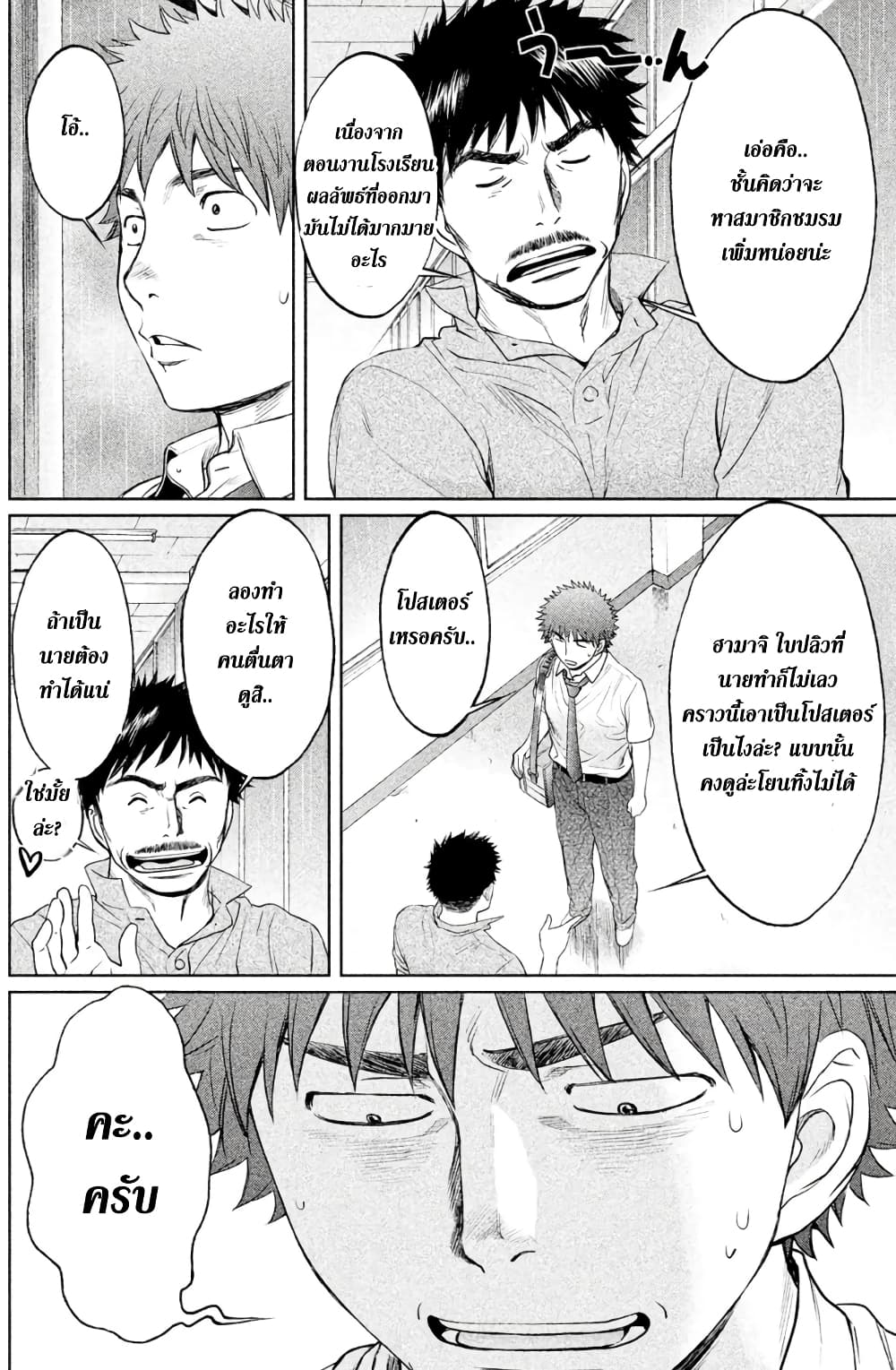 Hantsu x Trash page 8