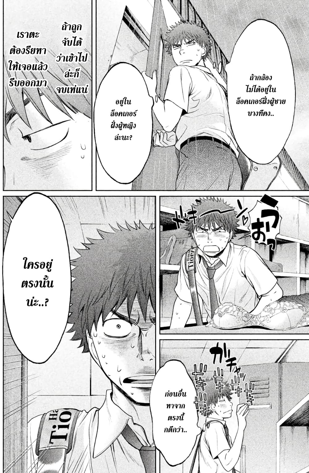 Hantsu x Trash page 10