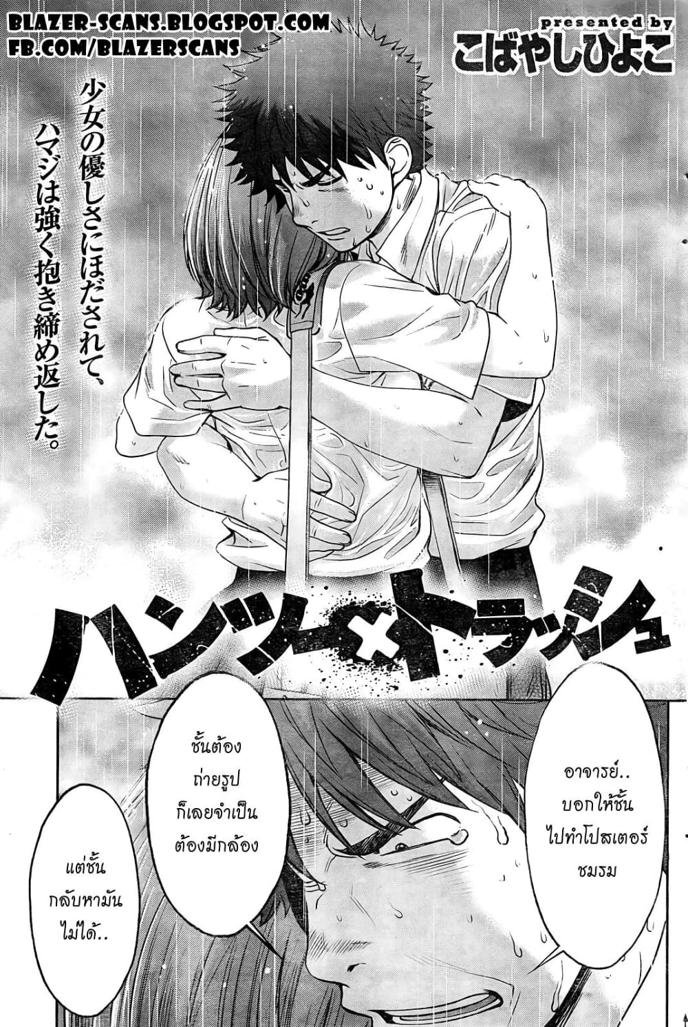 Hantsu x Trash page 1