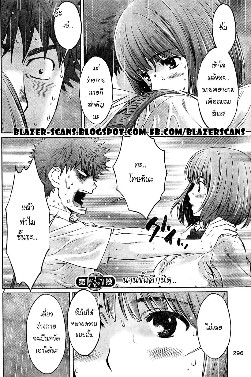 Hantsu x Trash page 2
