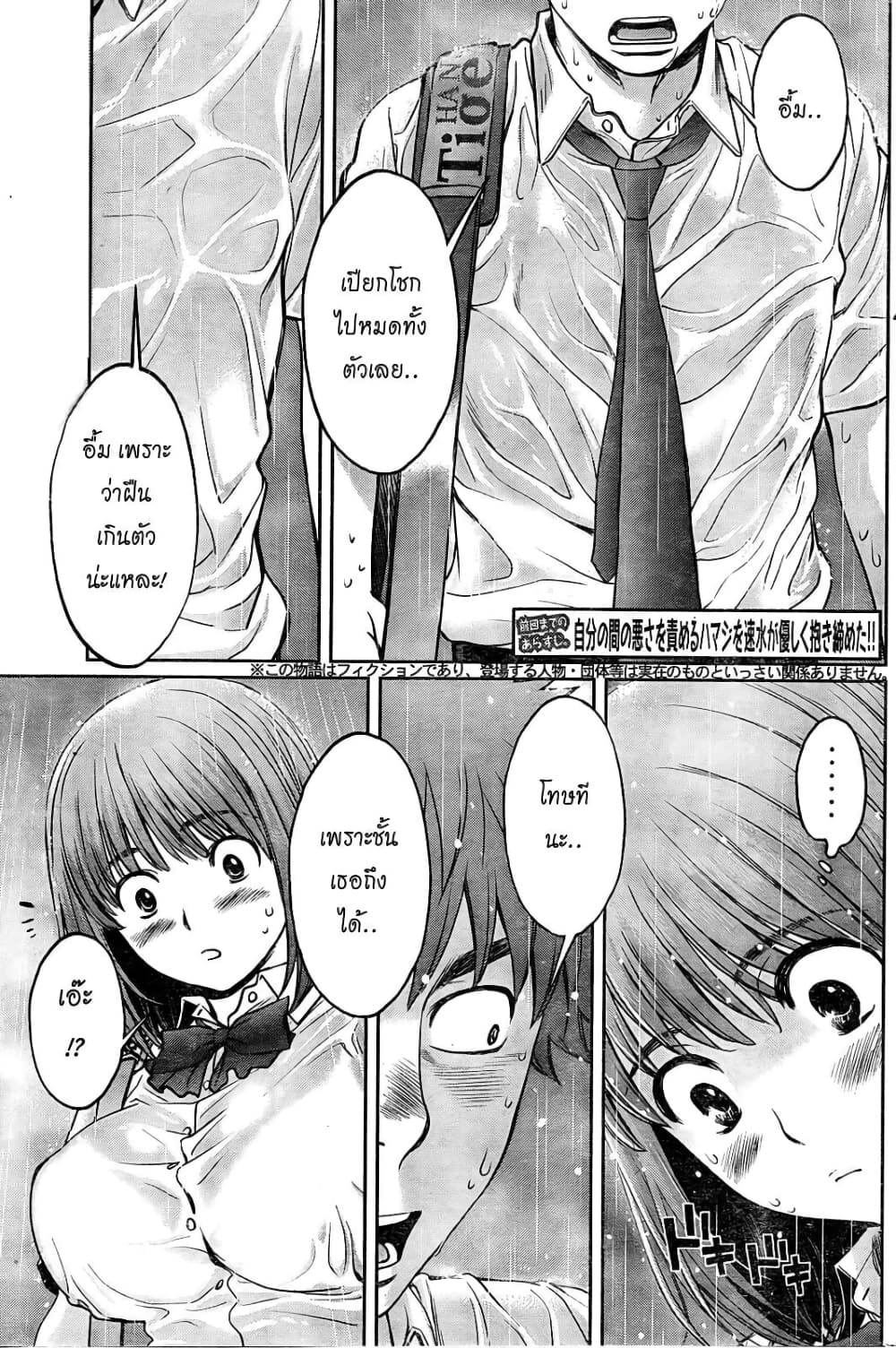 Hantsu x Trash page 3