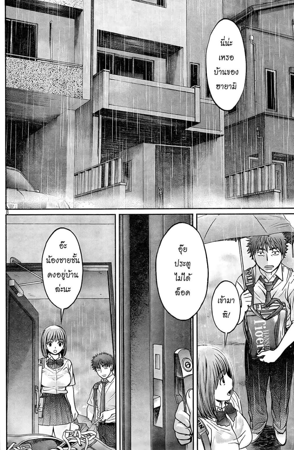 Hantsu x Trash page 8