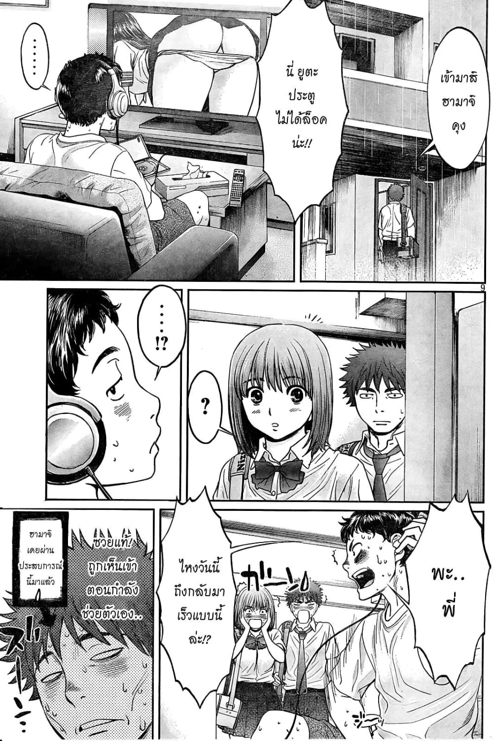 Hantsu x Trash page 9