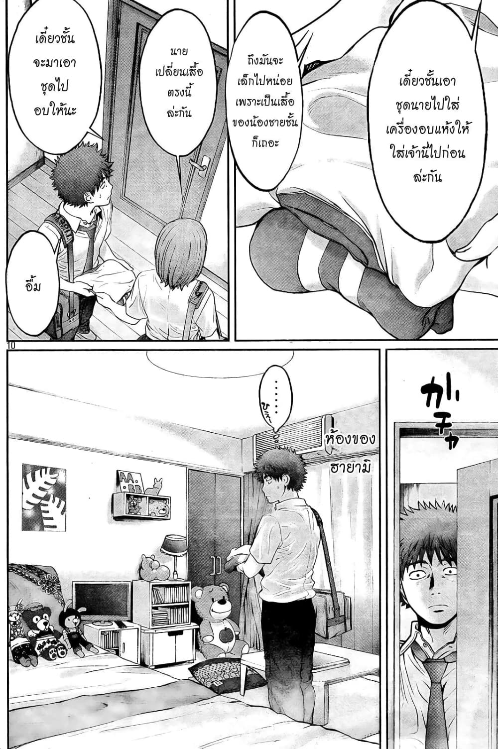 Hantsu x Trash page 10