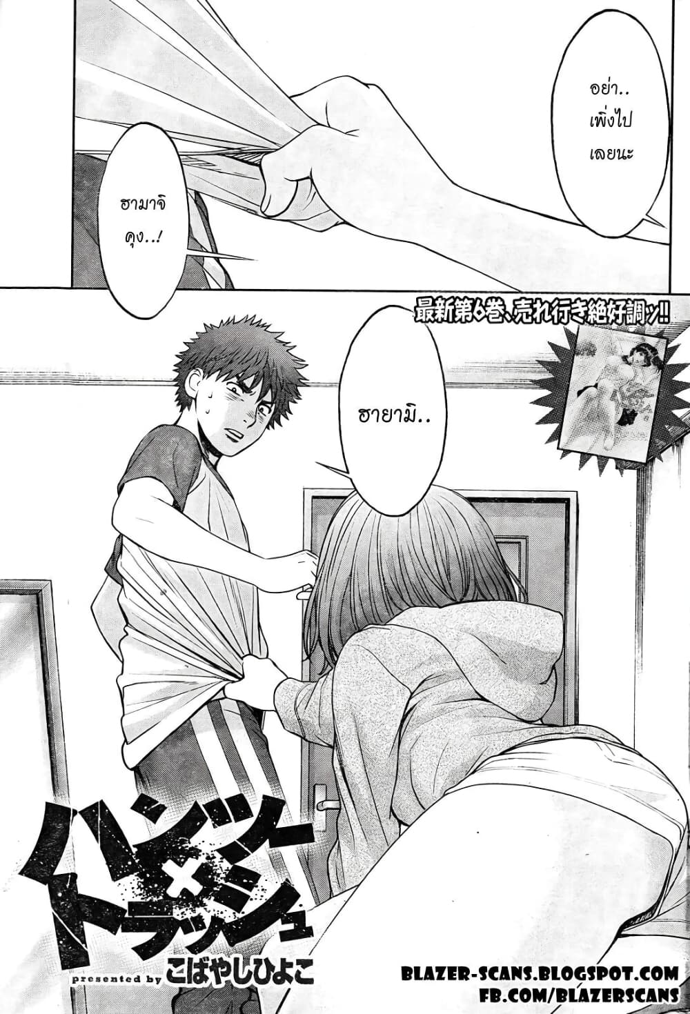 Hantsu x Trash page 1