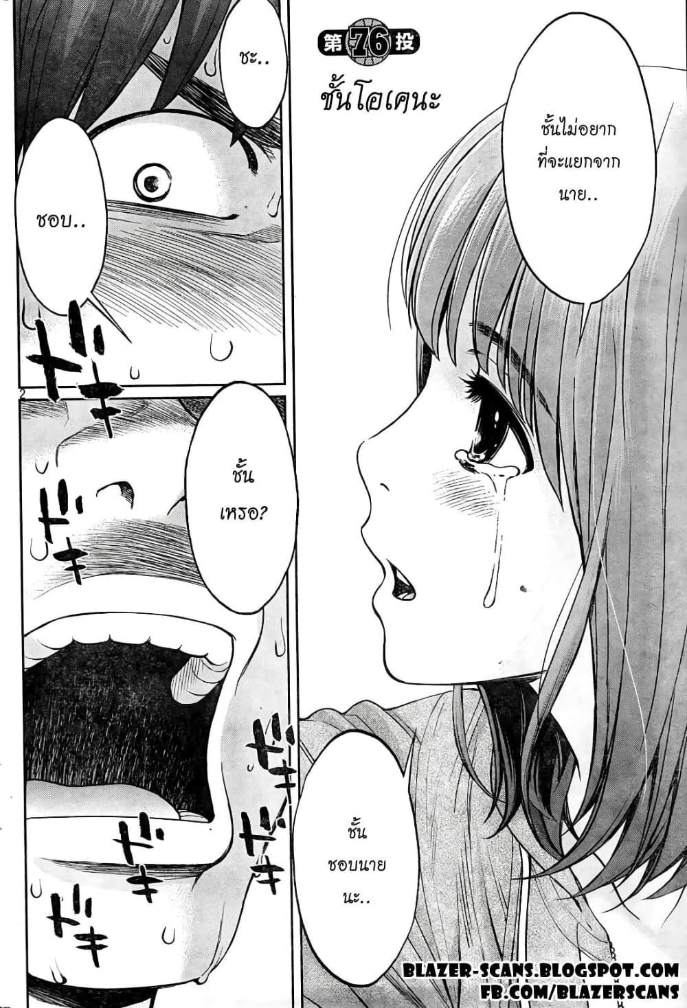 Hantsu x Trash page 2