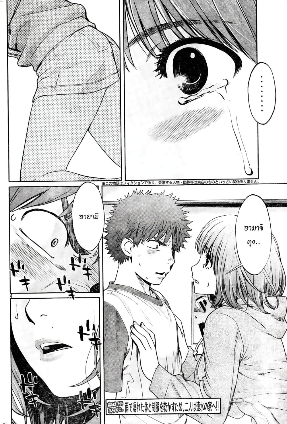 Hantsu x Trash page 4