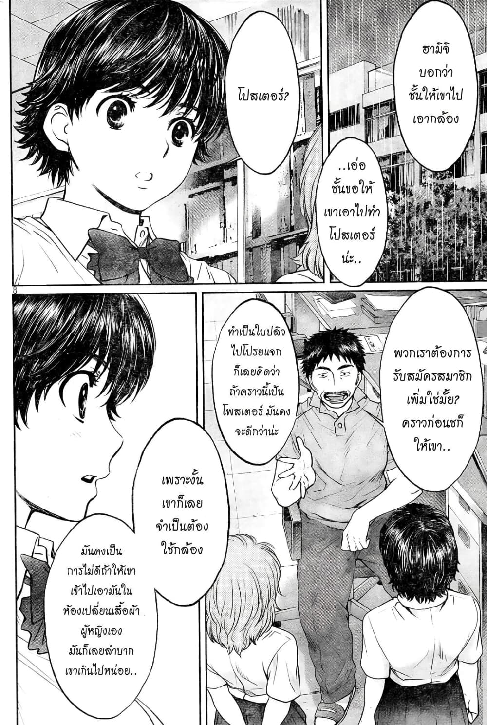Hantsu x Trash page 8