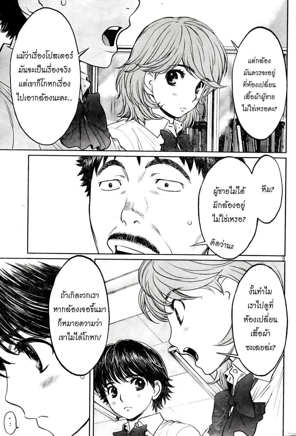 Hantsu x Trash page 9