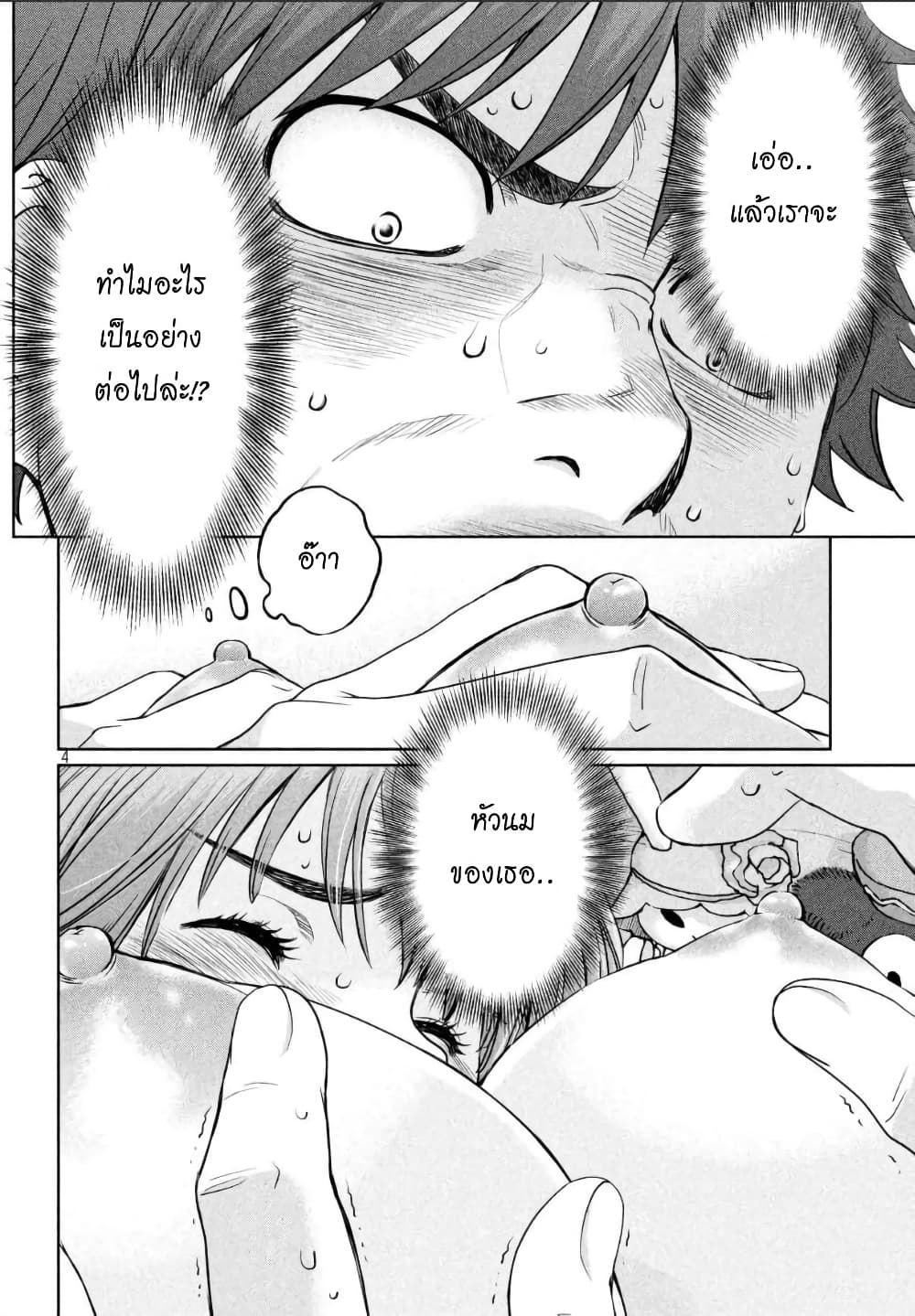 Hantsu x Trash page 4