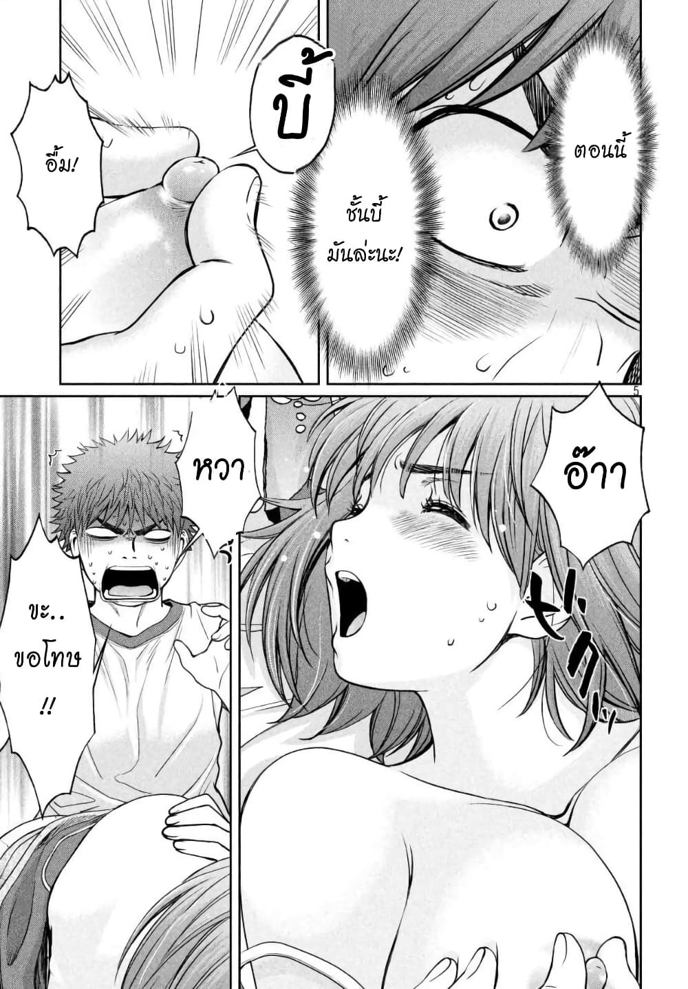Hantsu x Trash page 5