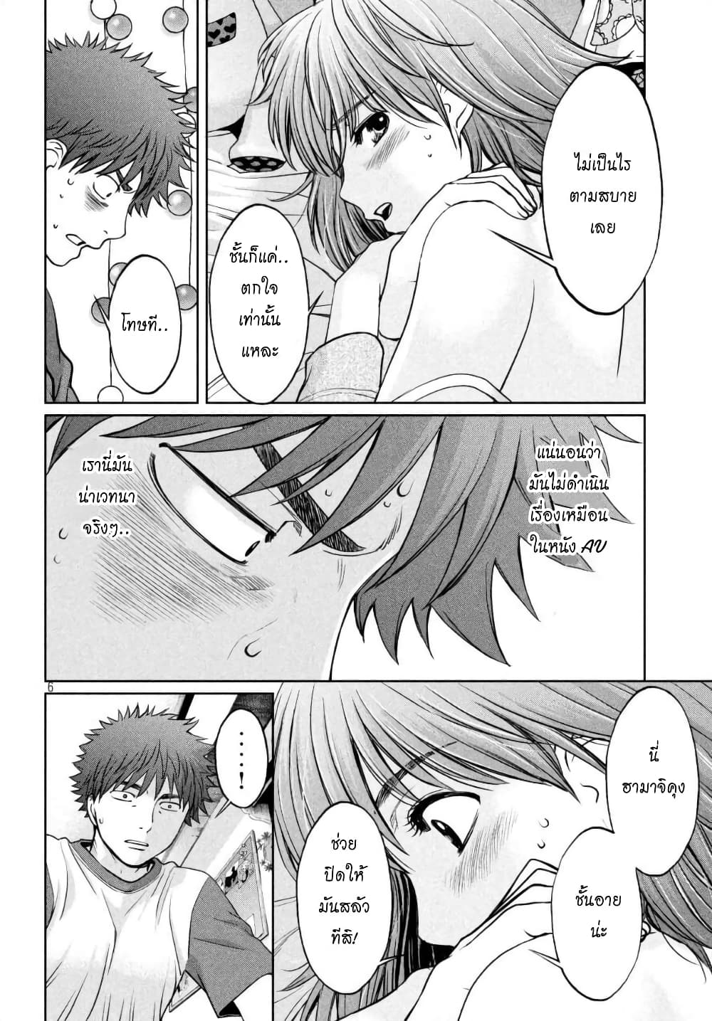Hantsu x Trash page 6