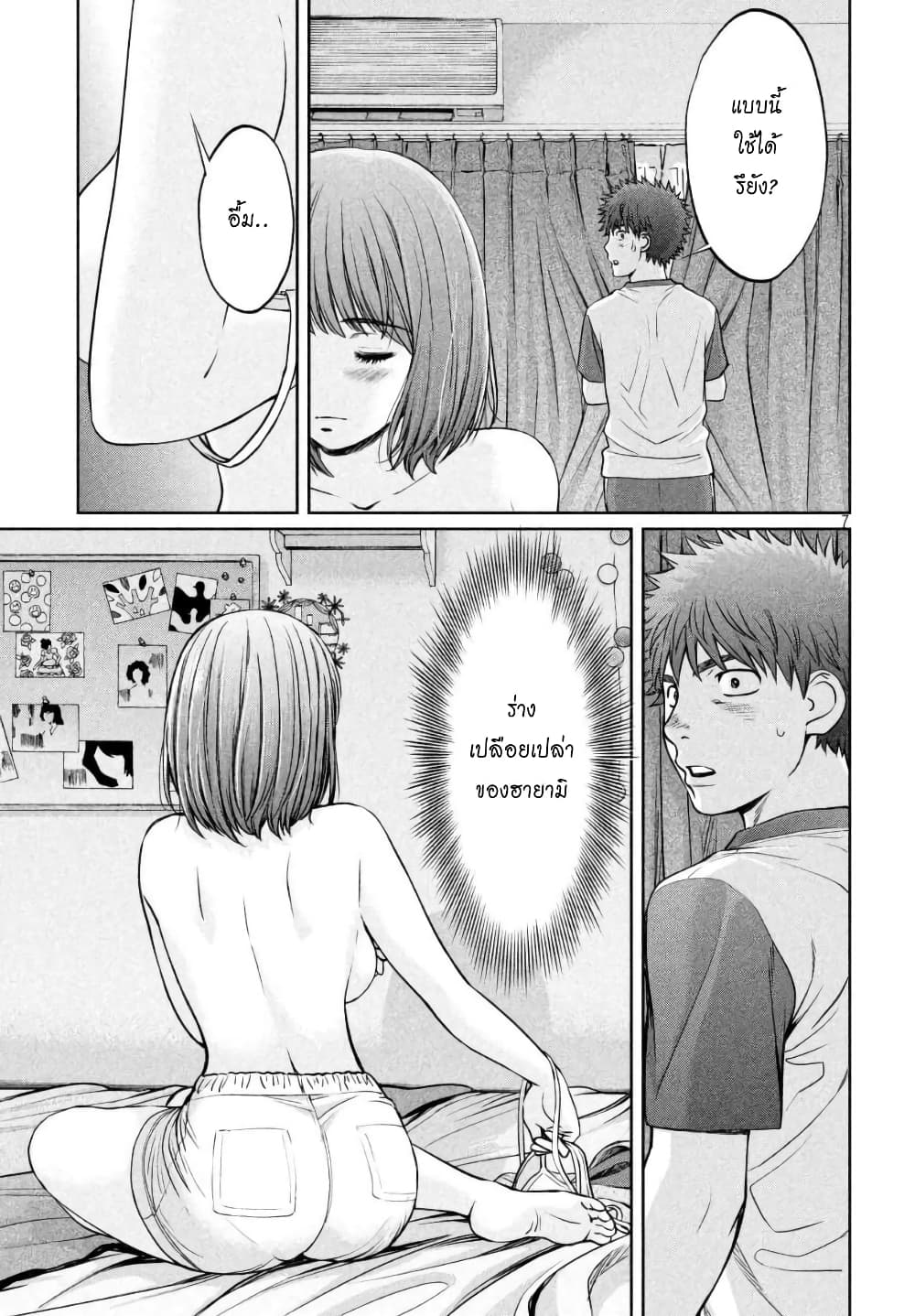 Hantsu x Trash page 7
