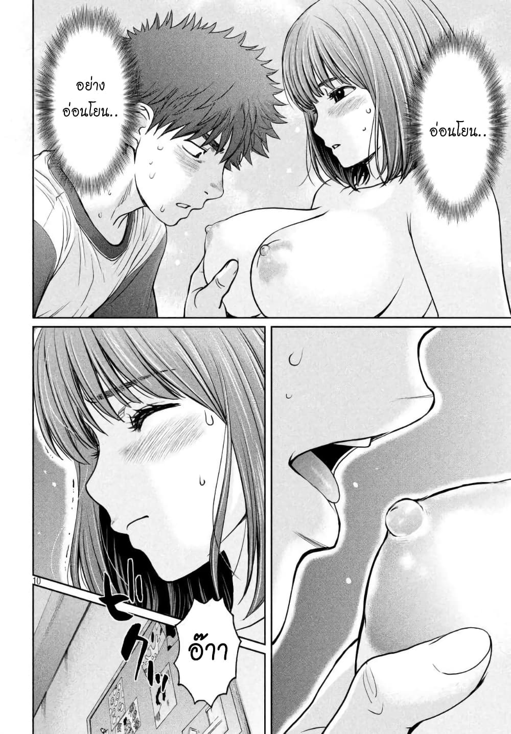 Hantsu x Trash page 10
