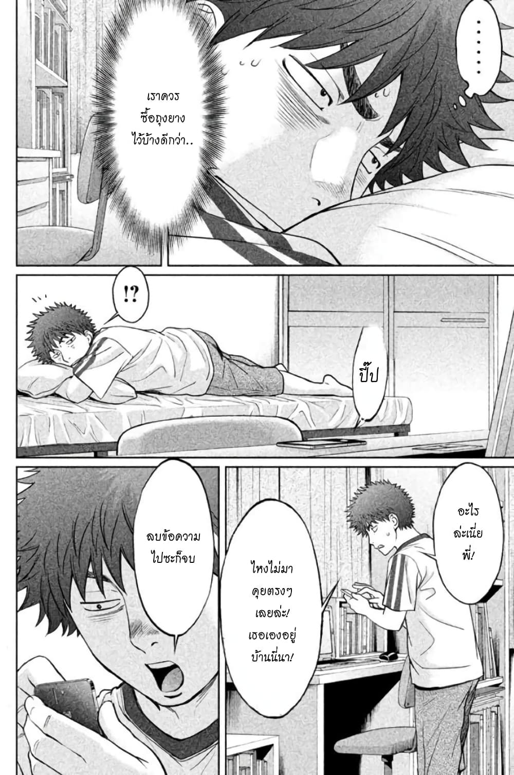 Hantsu x Trash page 2