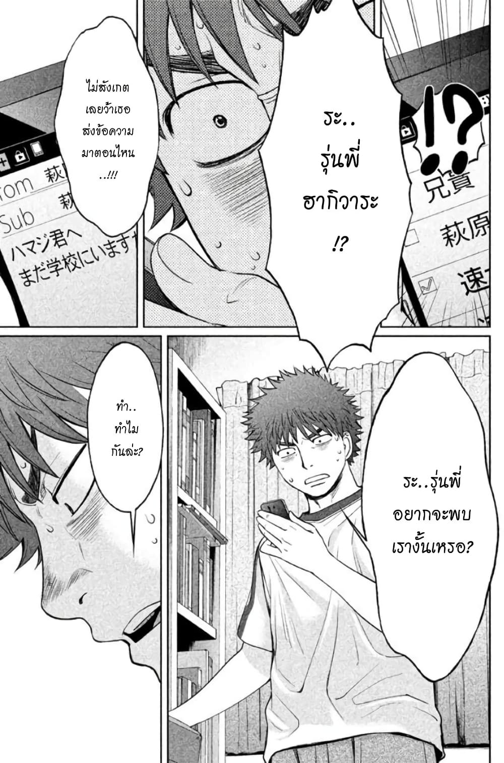 Hantsu x Trash page 3