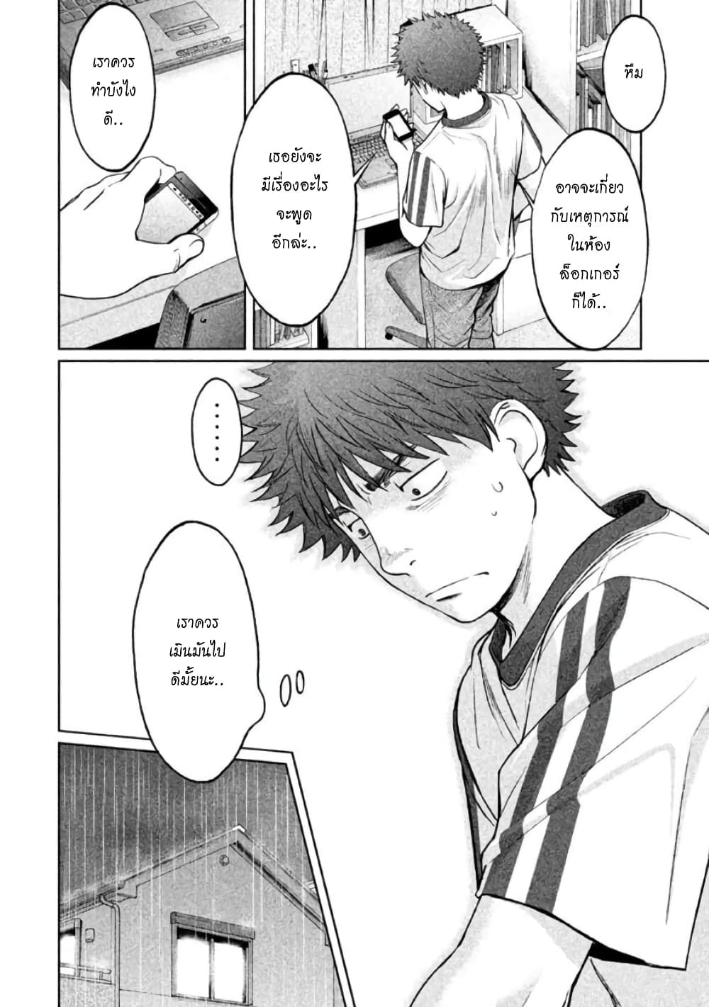 Hantsu x Trash page 4