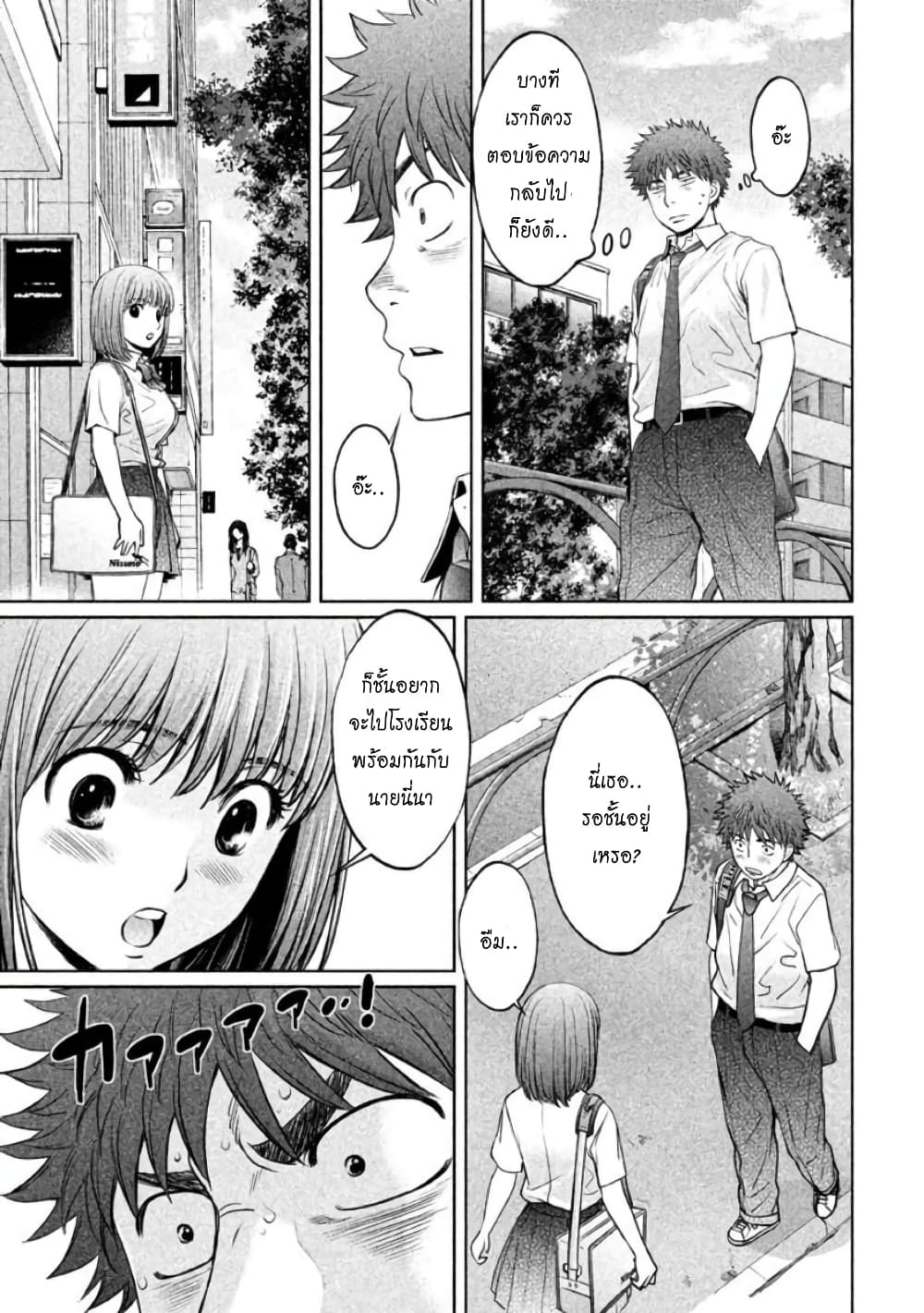 Hantsu x Trash page 5