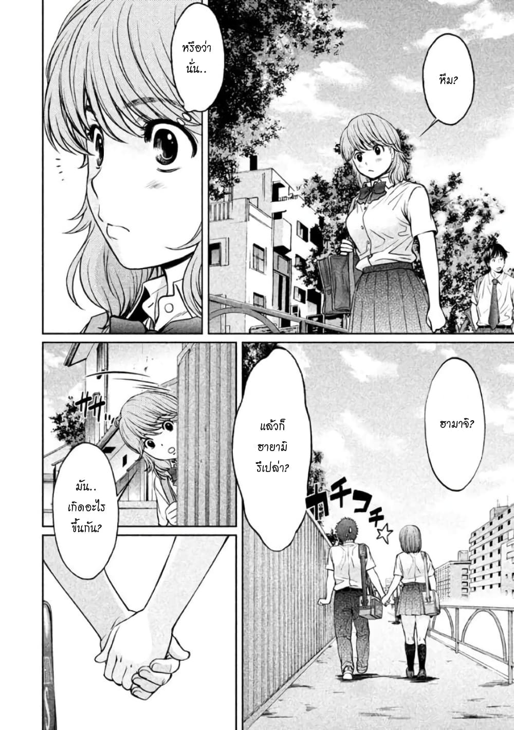 Hantsu x Trash page 8