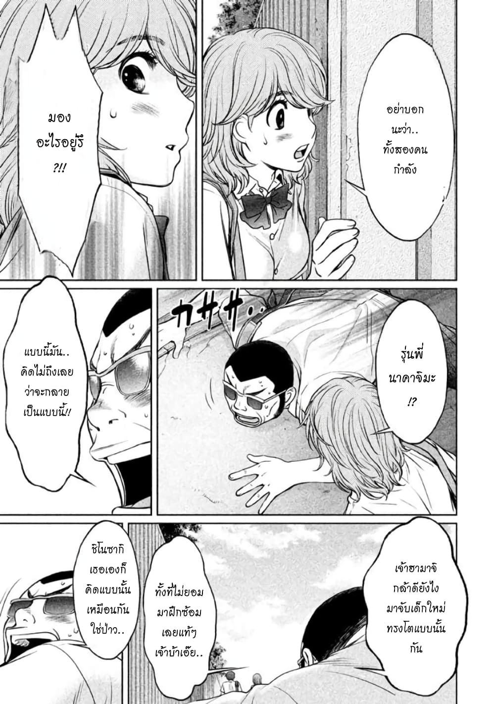 Hantsu x Trash page 9