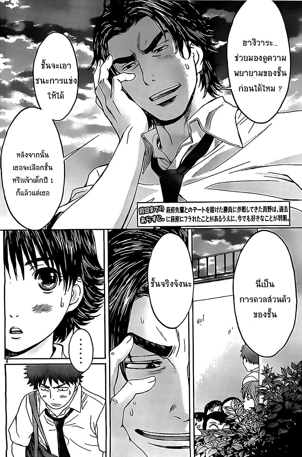 Hantsu x Trash page 4