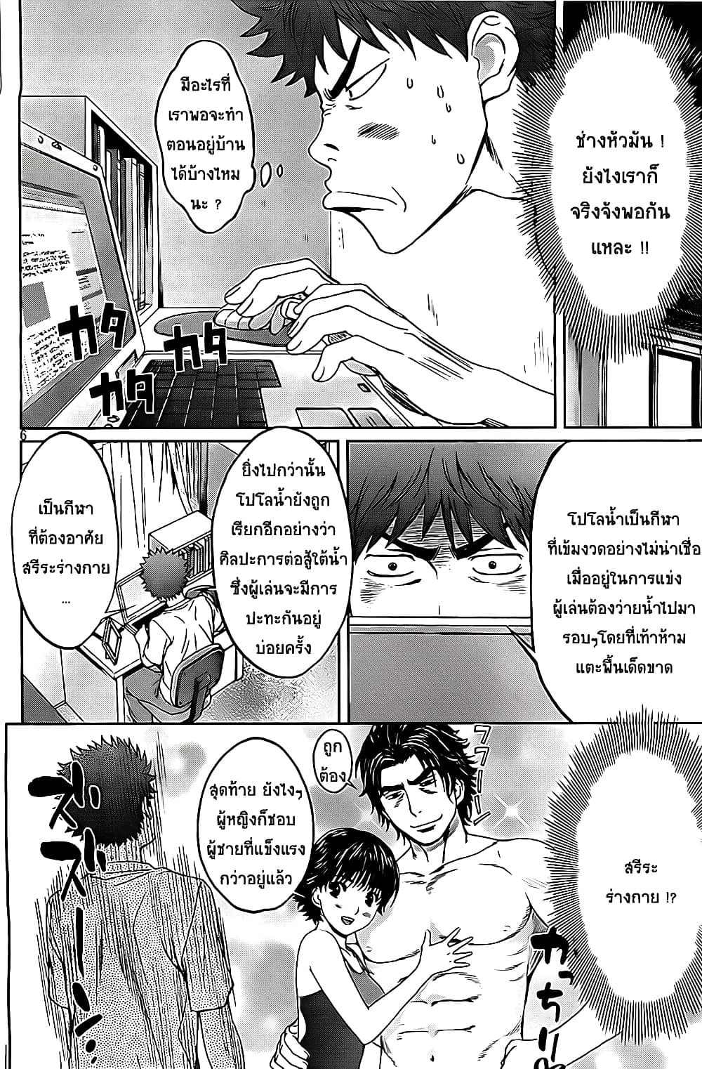 Hantsu x Trash page 6