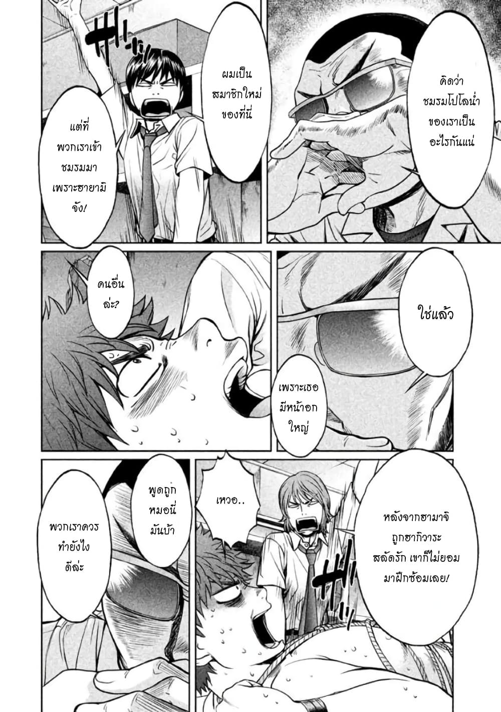 Hantsu x Trash page 2