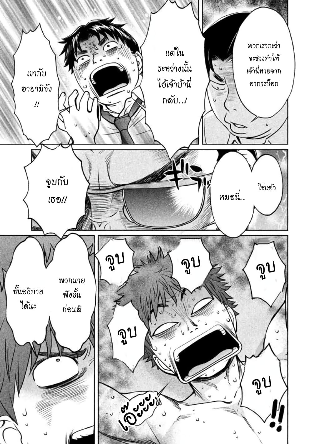Hantsu x Trash page 3