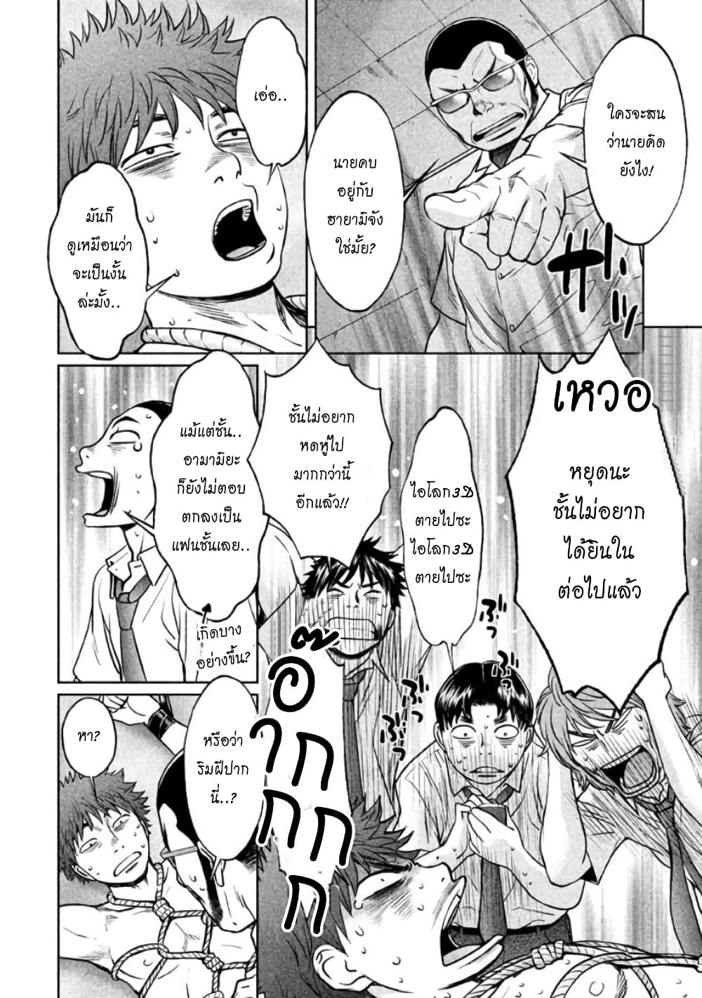 Hantsu x Trash page 4
