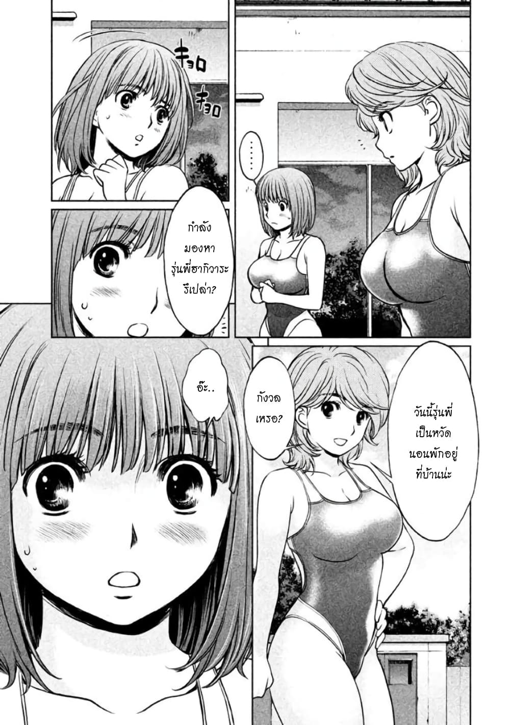 Hantsu x Trash page 9